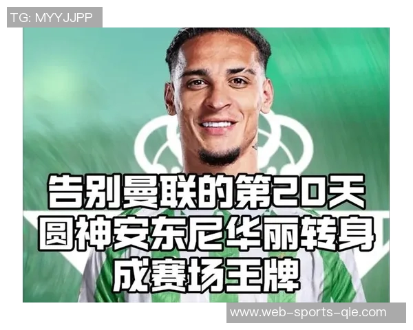 安东尼若助曼联夺冠将获30万奖金泪洒红魔决心激励圆神全力以赴