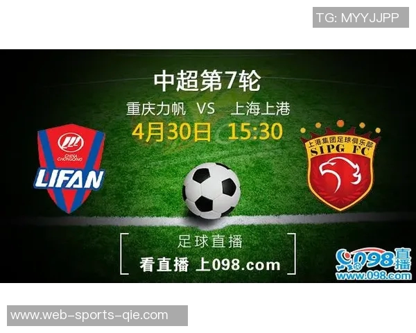 上港主场迎战重庆力帆争夺关键三分激战即将上演